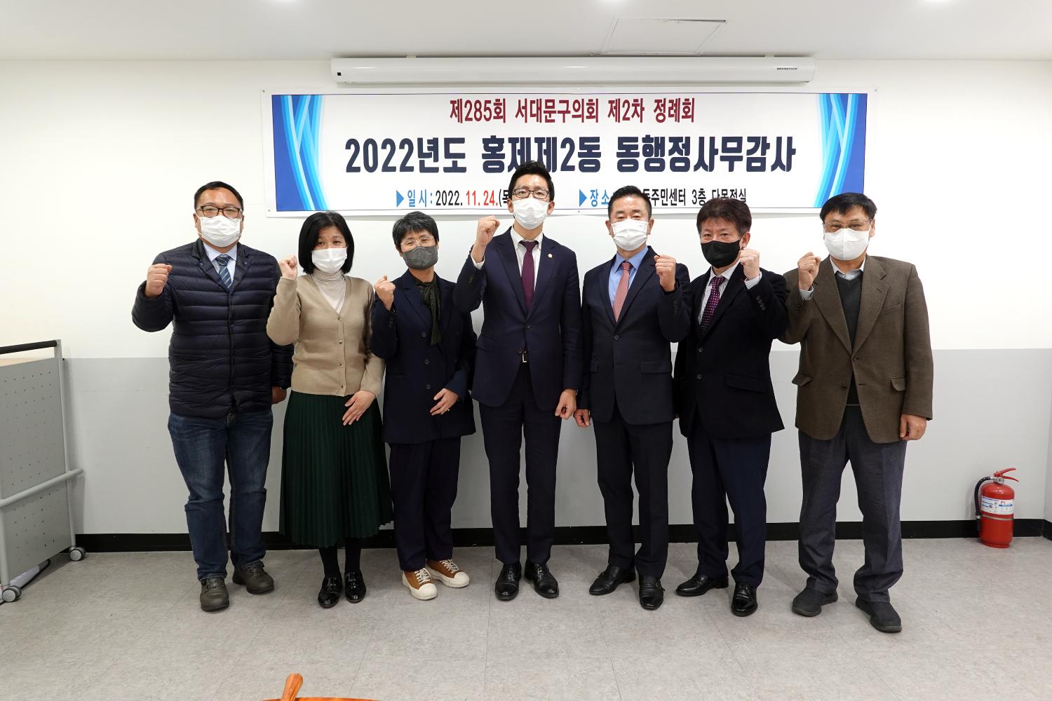 제285회 제2차 정례회 행정복지위원회 행정사무감사-홍제2동 주민센터 감사 1반 15