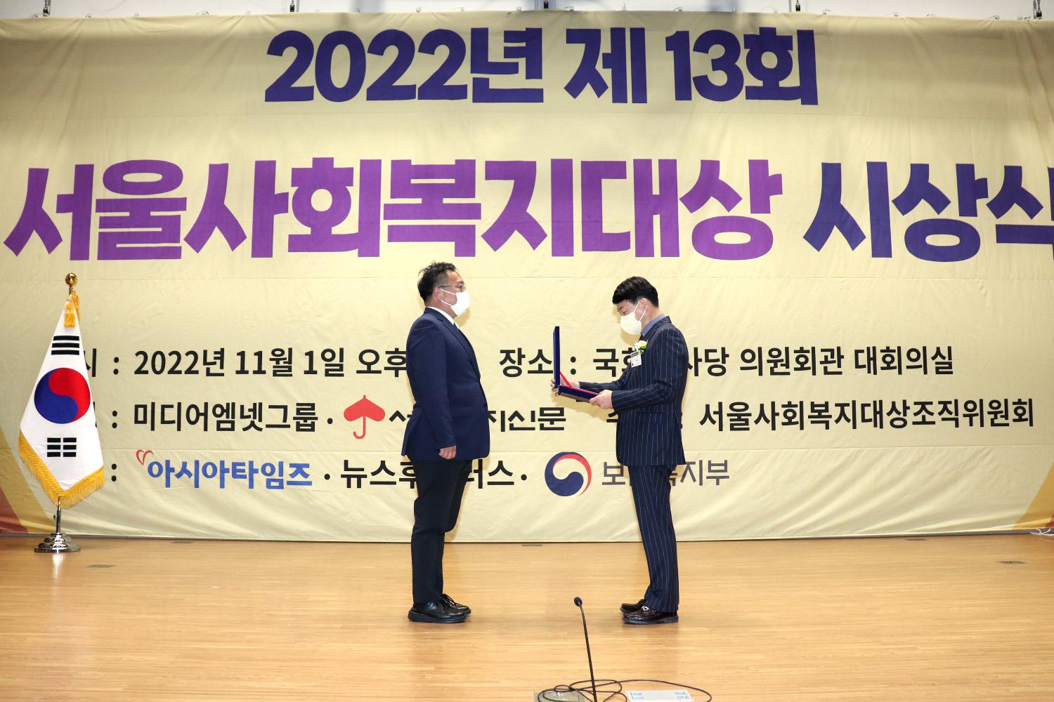 서울복지신문 회장상