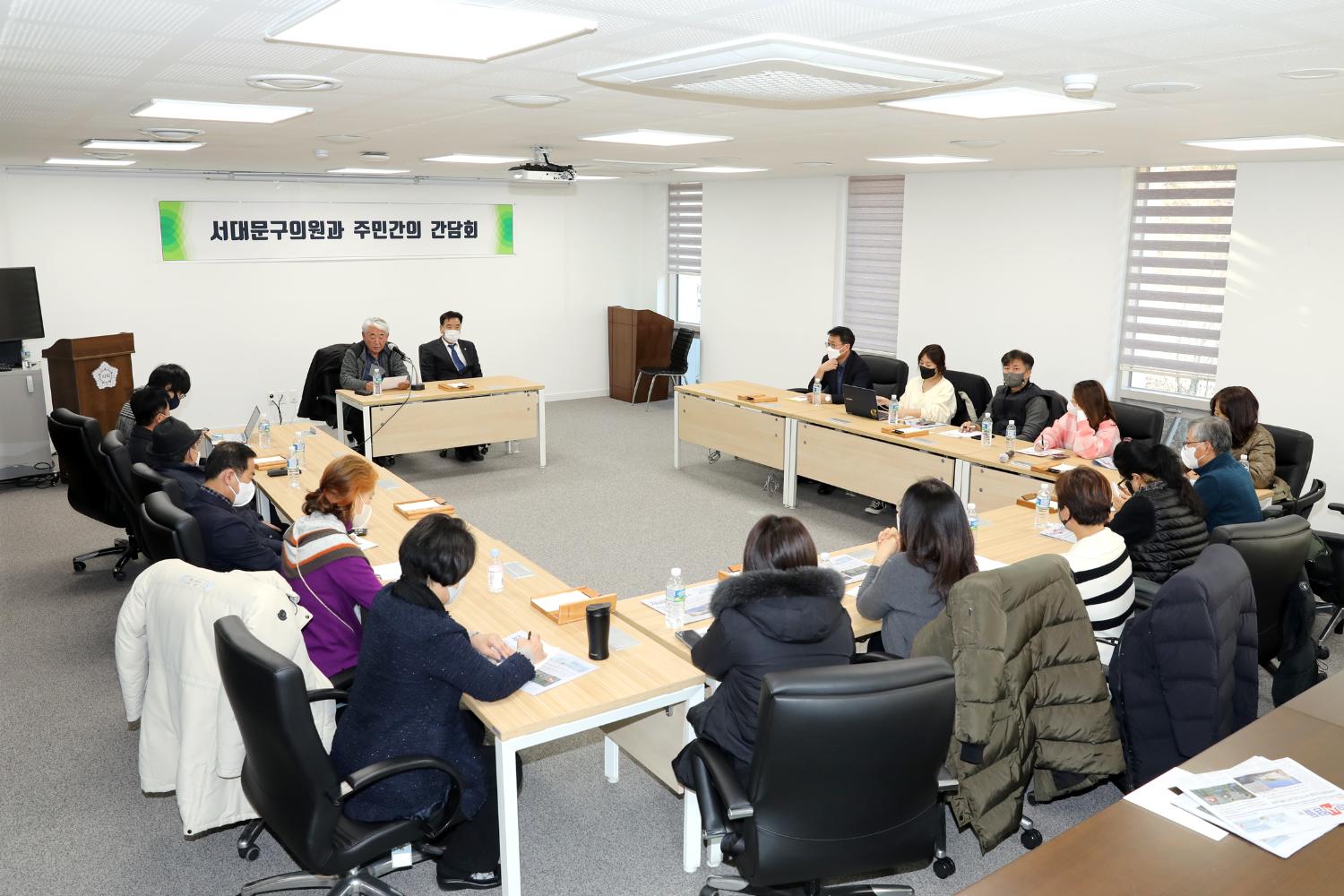 서대문구의원과 주민간의 간담회