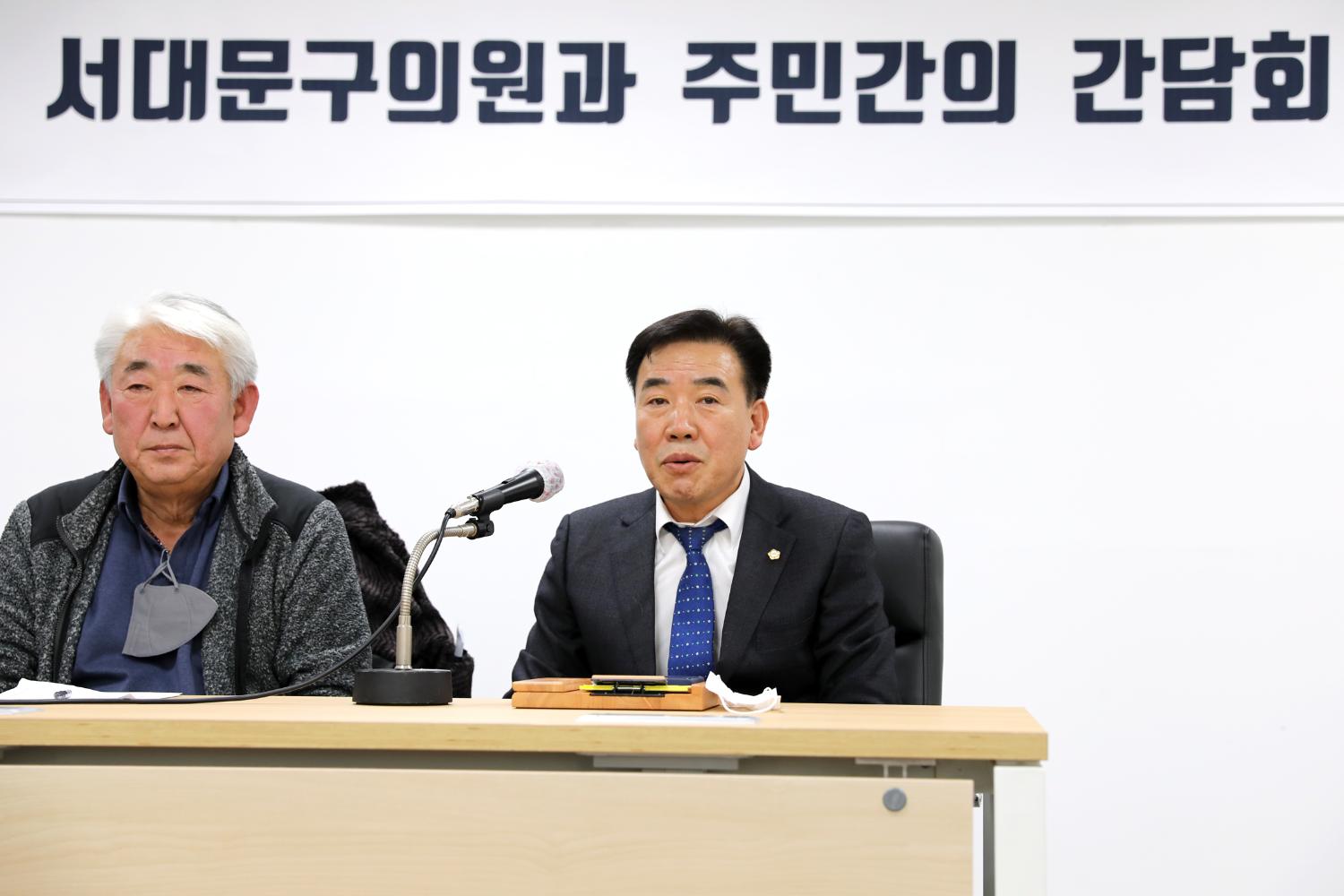 서대문구의원과 주민간의 간담회 2