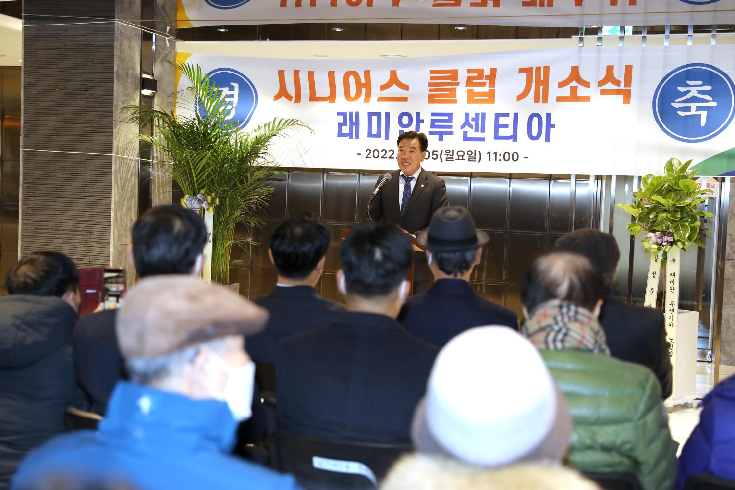 래미안루센티아 경로당 개소식