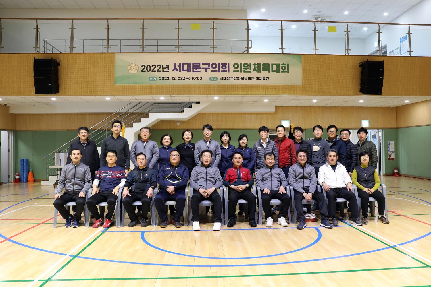 2022년 서대문구의회 의원체육대회