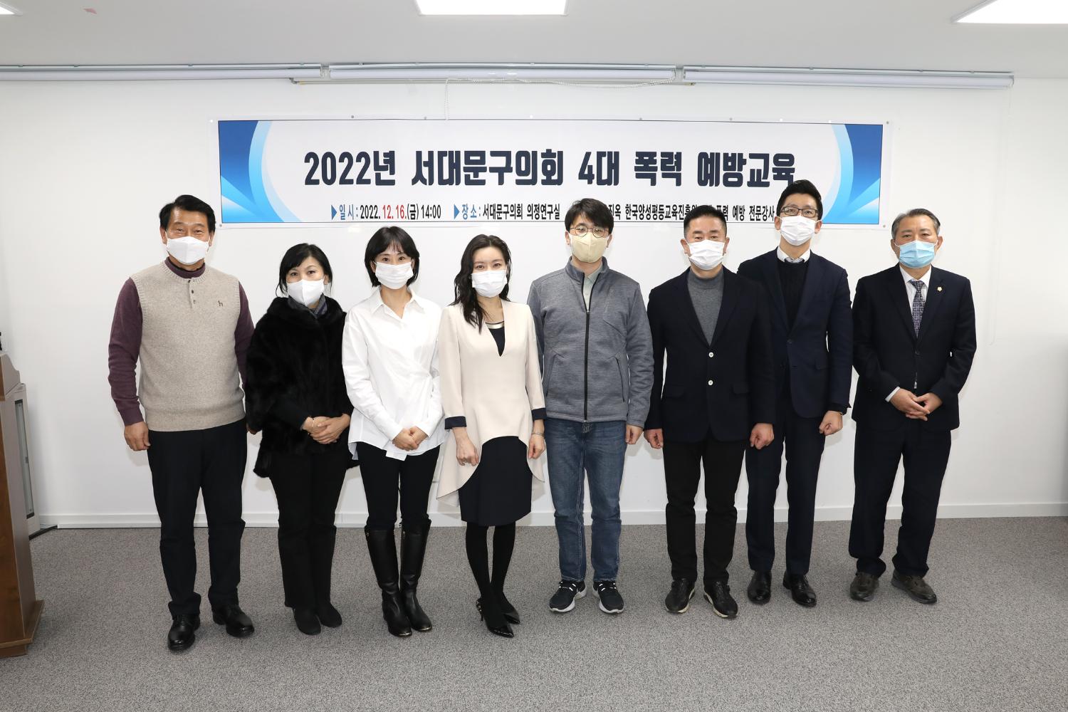 2022 서대문구의회 4대폭력 예방교육