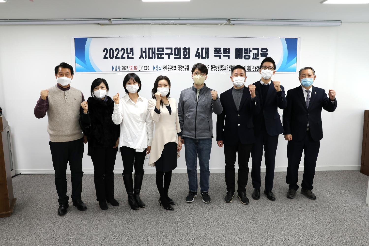 2022 서대문구의회 4대폭력 예방교육 2