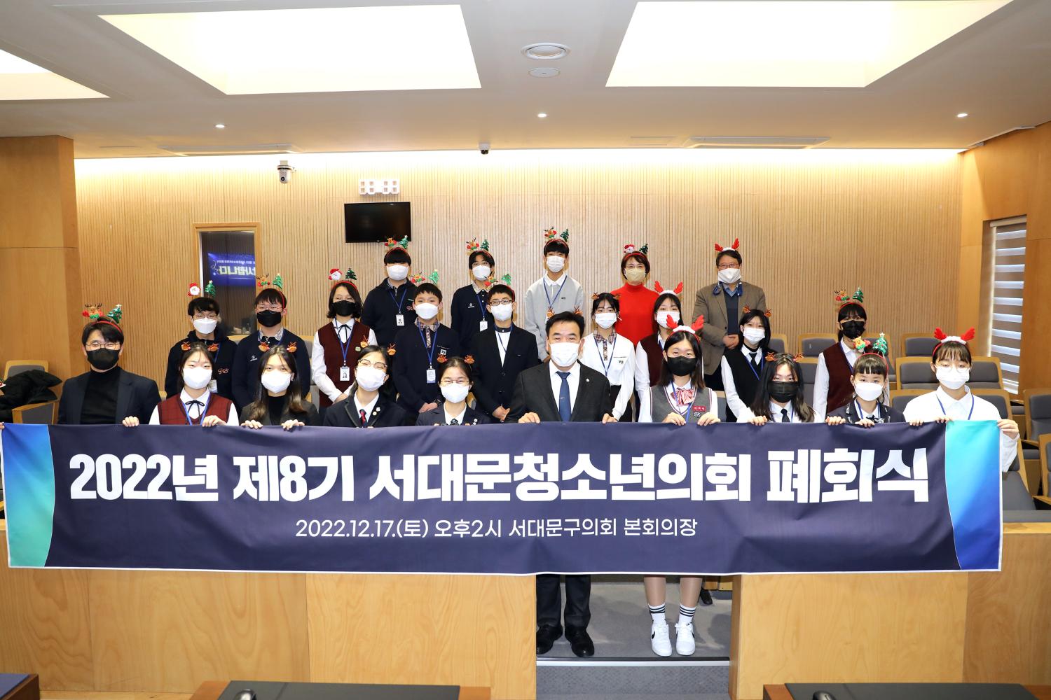 2022년 제8기 서대문청소년의회 폐회식