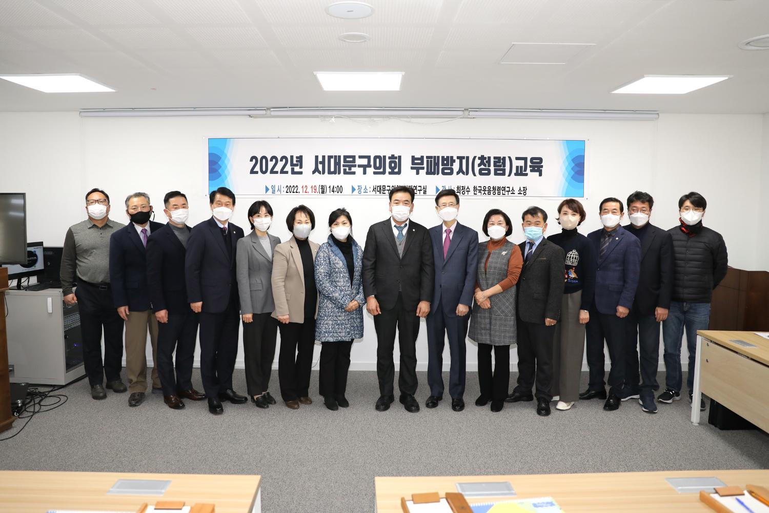 2022 서대문구의회 부패방지교육