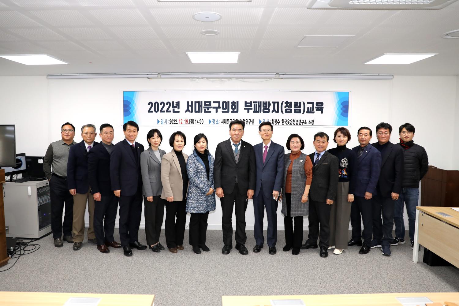 2022 서대문구의회 부패방지교육 2