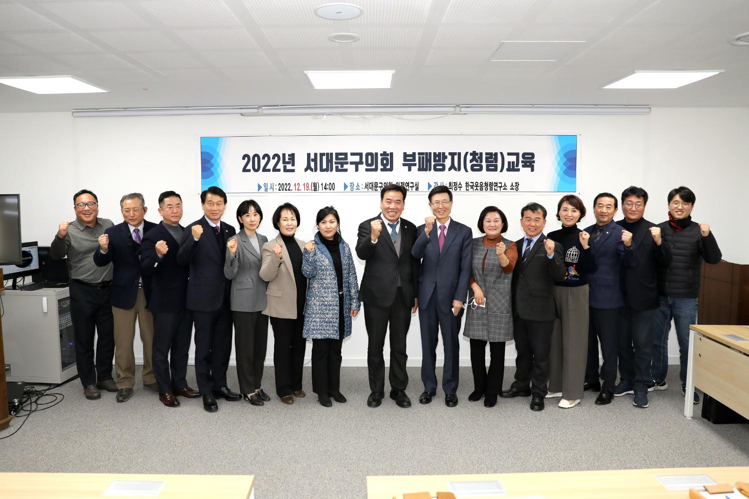 2022 서대문구의회 부패방지교육 3