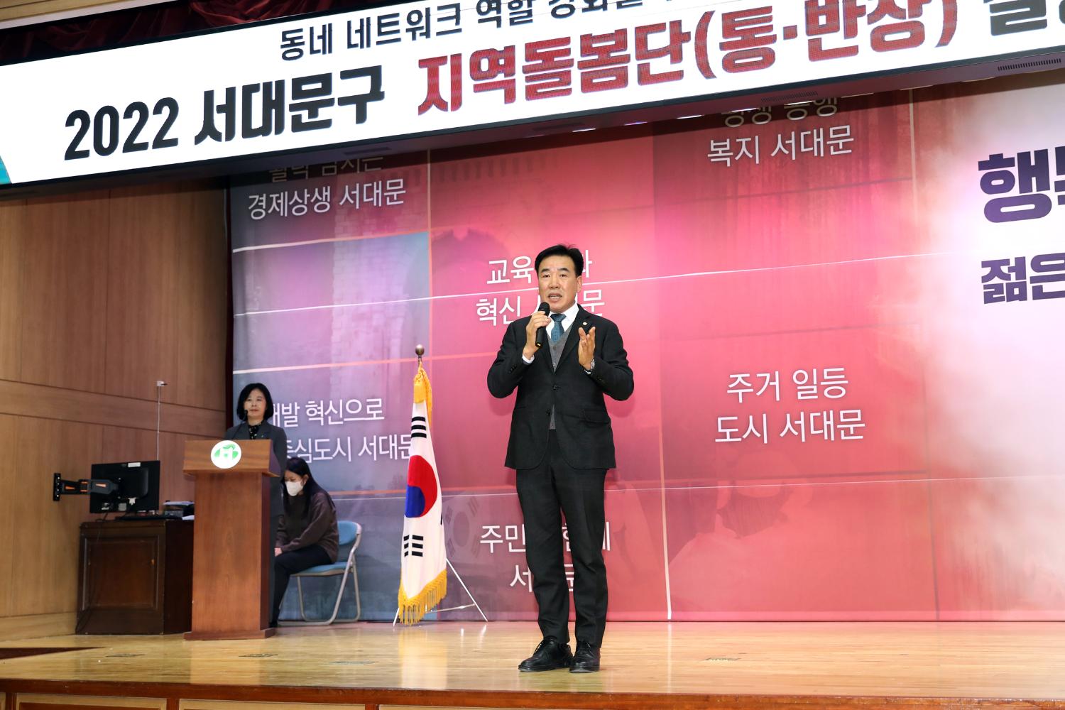 2022 서대문구 지역돌봄단(통반장) 설명회