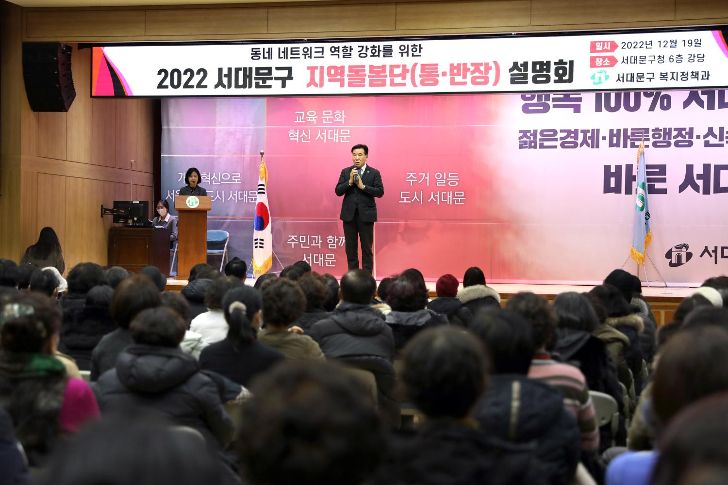 2022 서대문구 지역돌봄단(통반장) 설명회 2