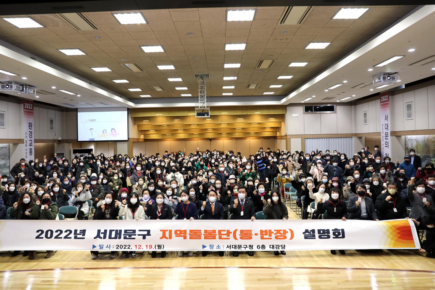 2022 서대문구 지역돌봄단(통반장) 설명회 3