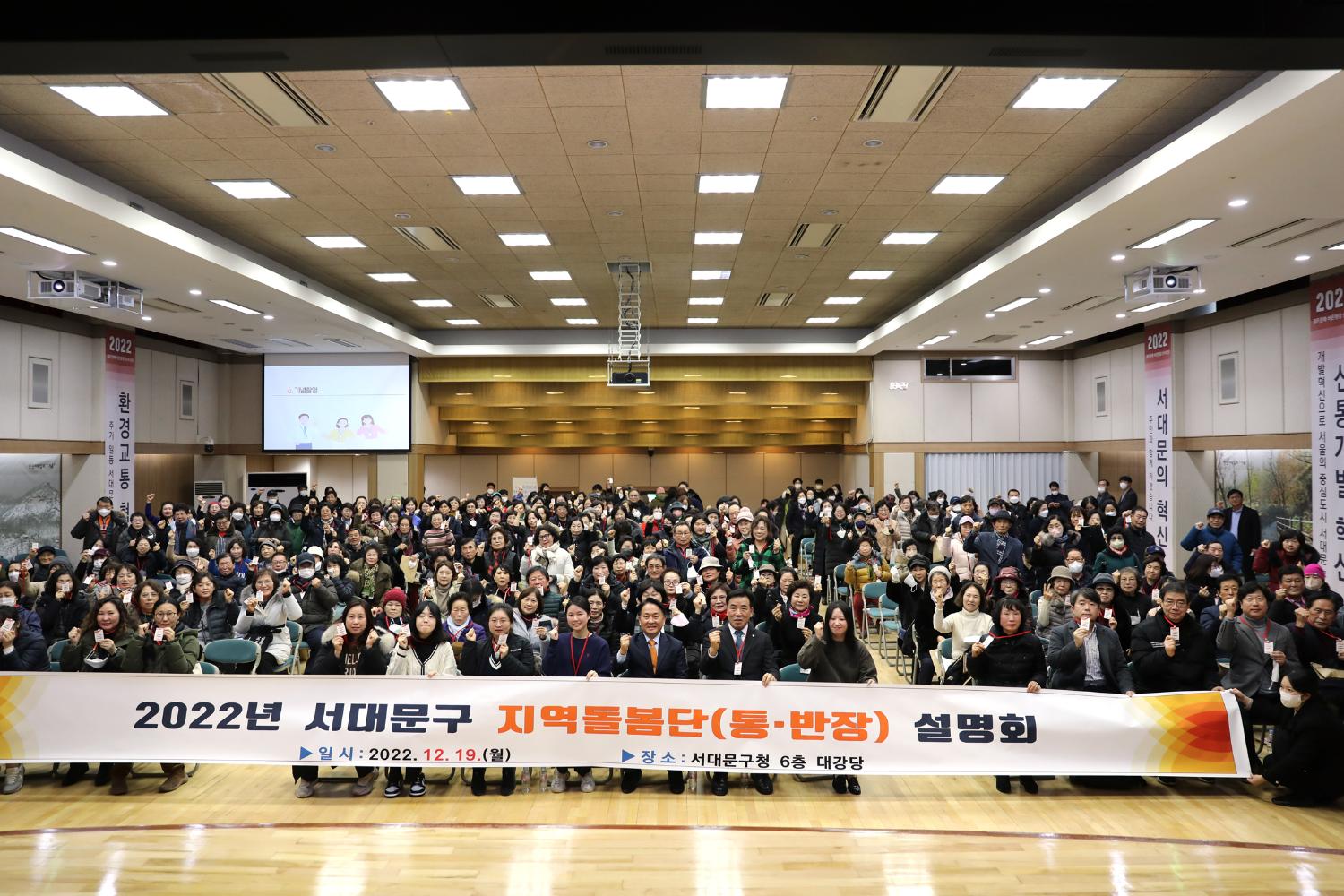 2022 서대문구 지역돌봄단(통반장) 설명회 4