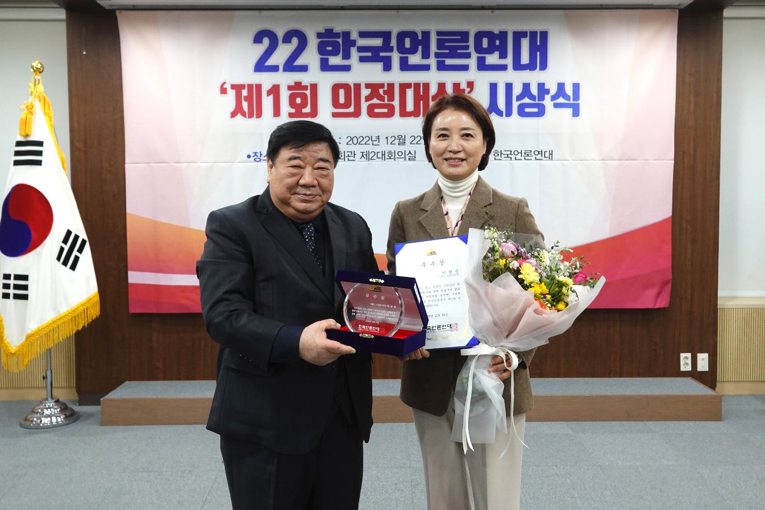 22 한국언론연대 제1회 의정대상 시상식 2