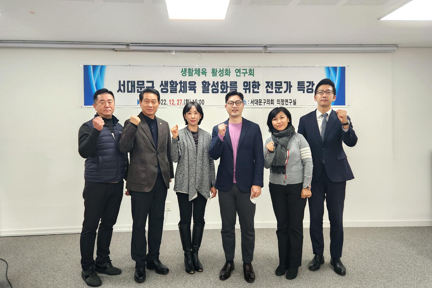 생활체육 활성화 연구회(서대문구 생활채육 활성화를 위한 전문가 특강)