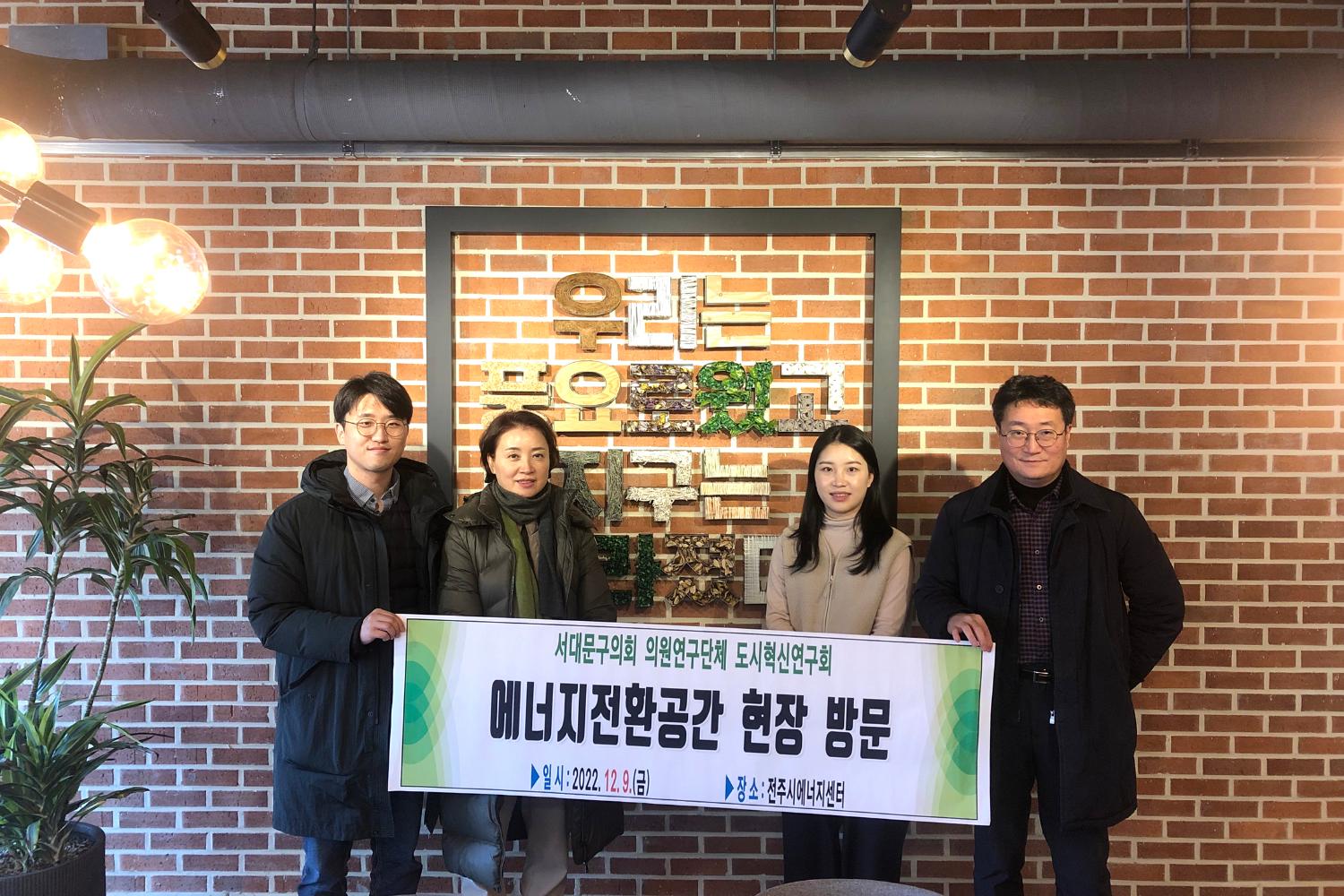 도시혁신연구회(에너지전환공간 현장방문) 6