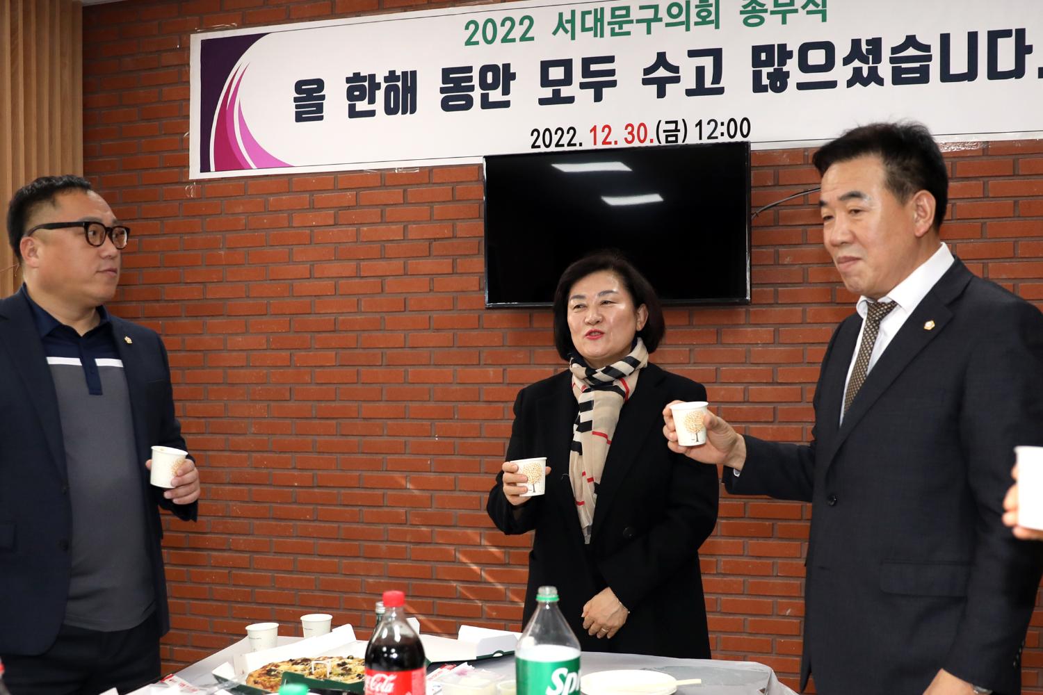 2022년 서대문구의회 종무식 6