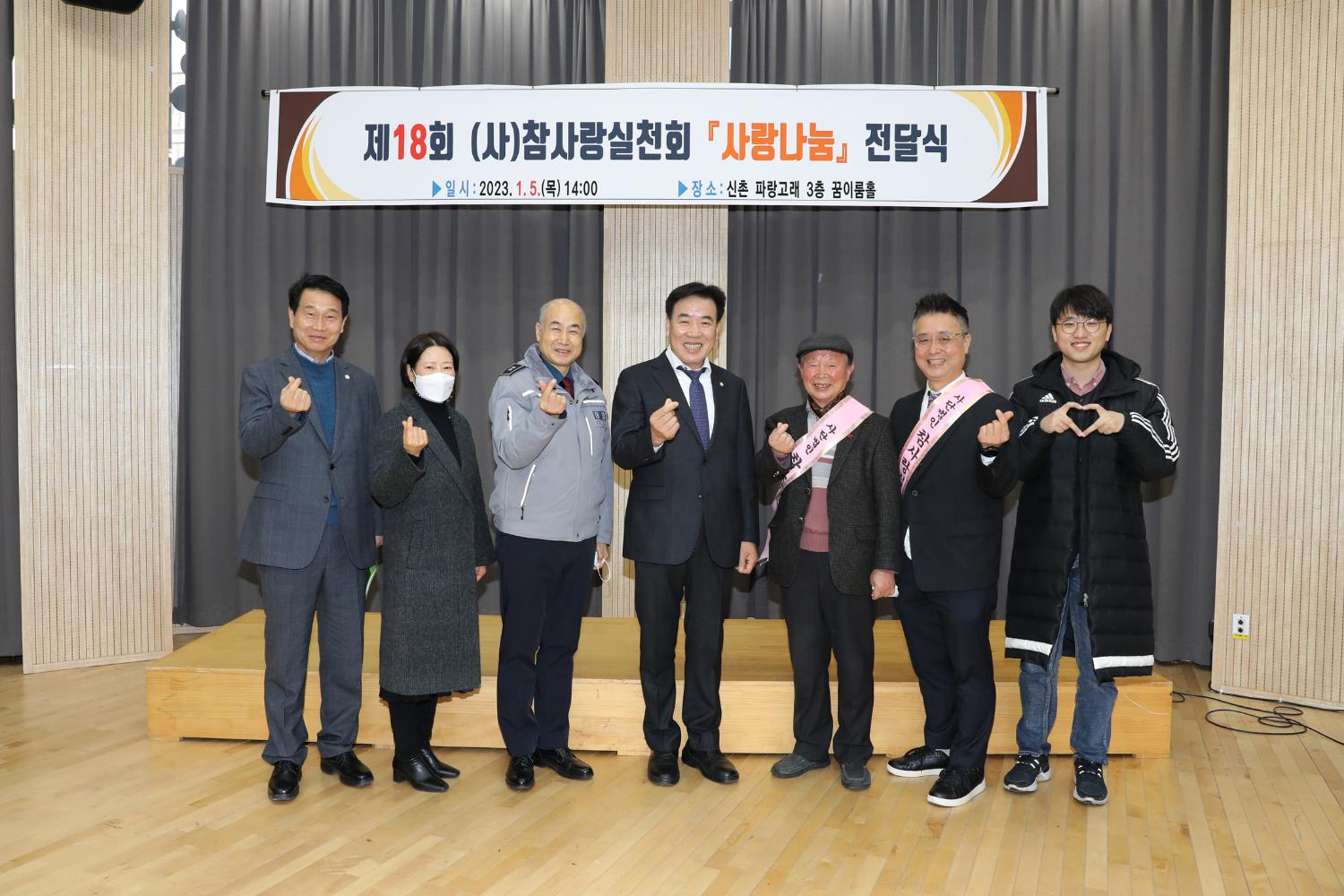 제18회 참사랑실천회 사랑나눔 전달식