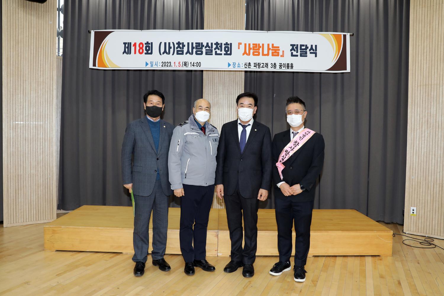 제18회 참사랑실천회 사랑나눔 전달식 2