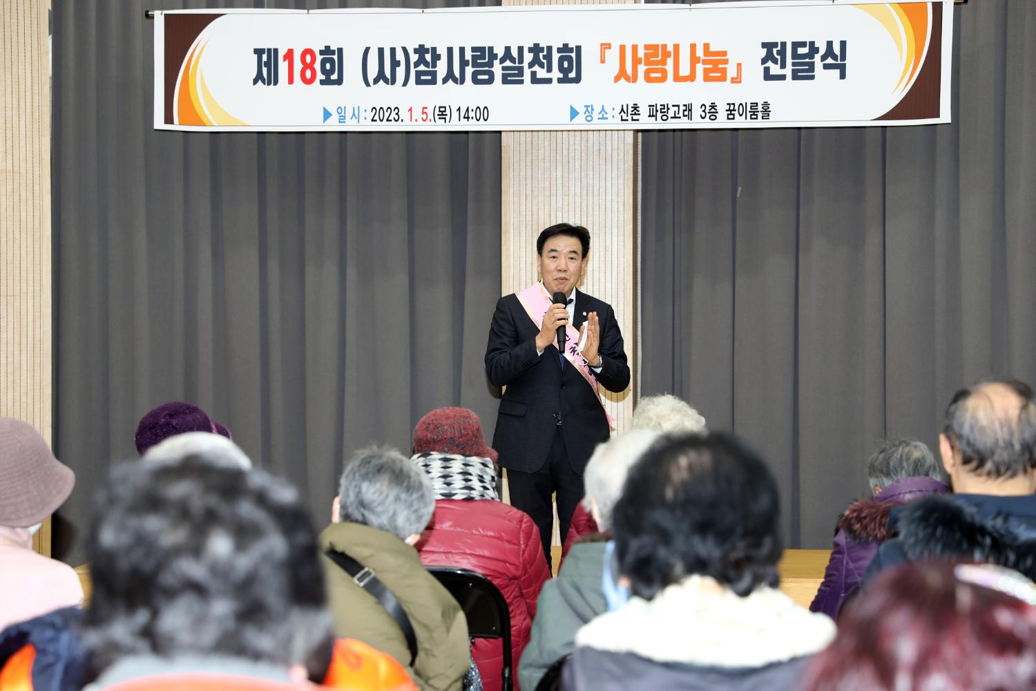 제18회 참사랑실천회 사랑나눔 전달식 6