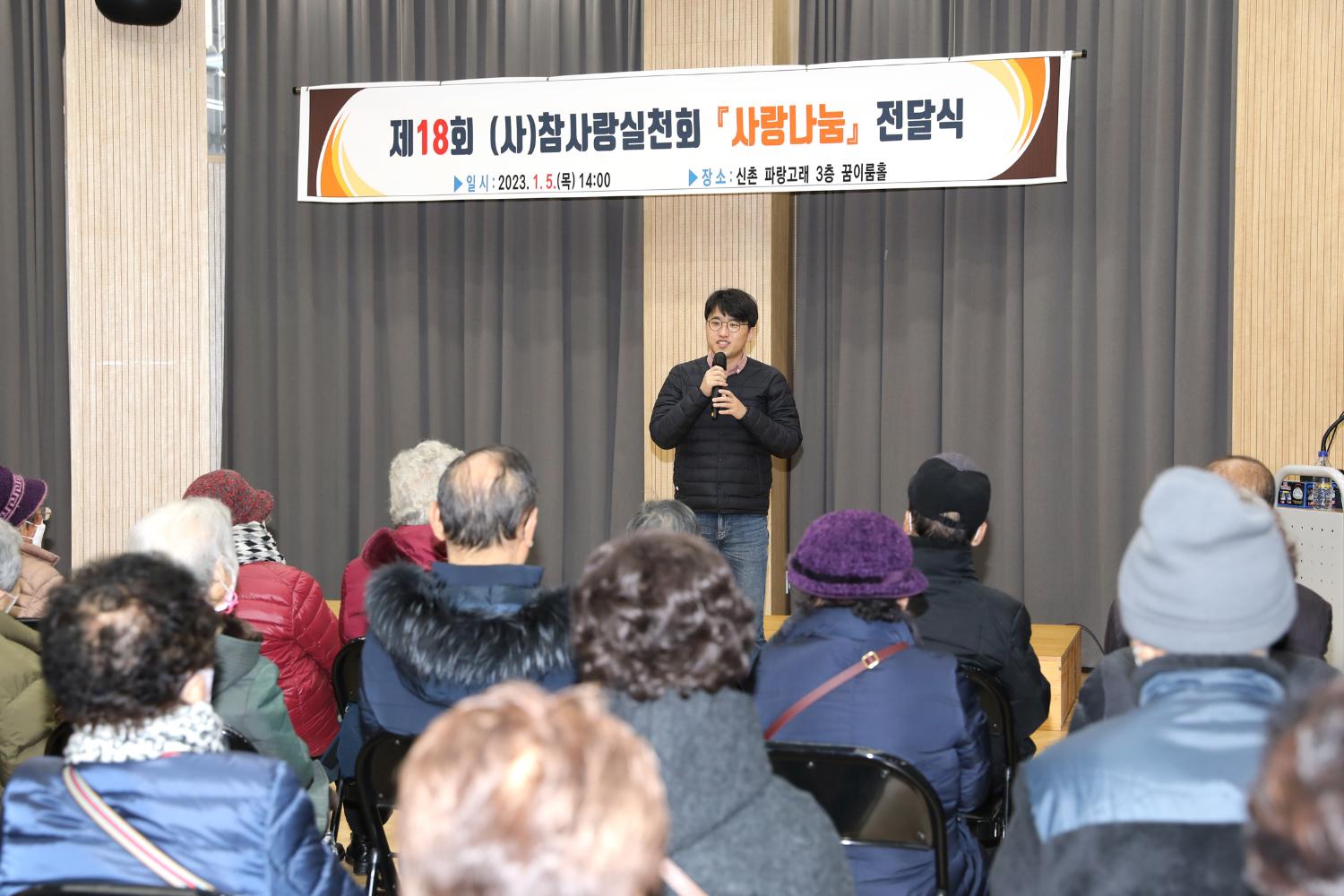 제18회 참사랑실천회 사랑나눔 전달식 7
