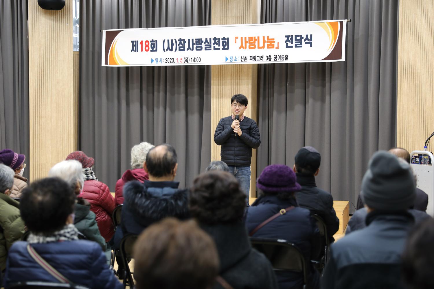 제18회 참사랑실천회 사랑나눔 전달식 8