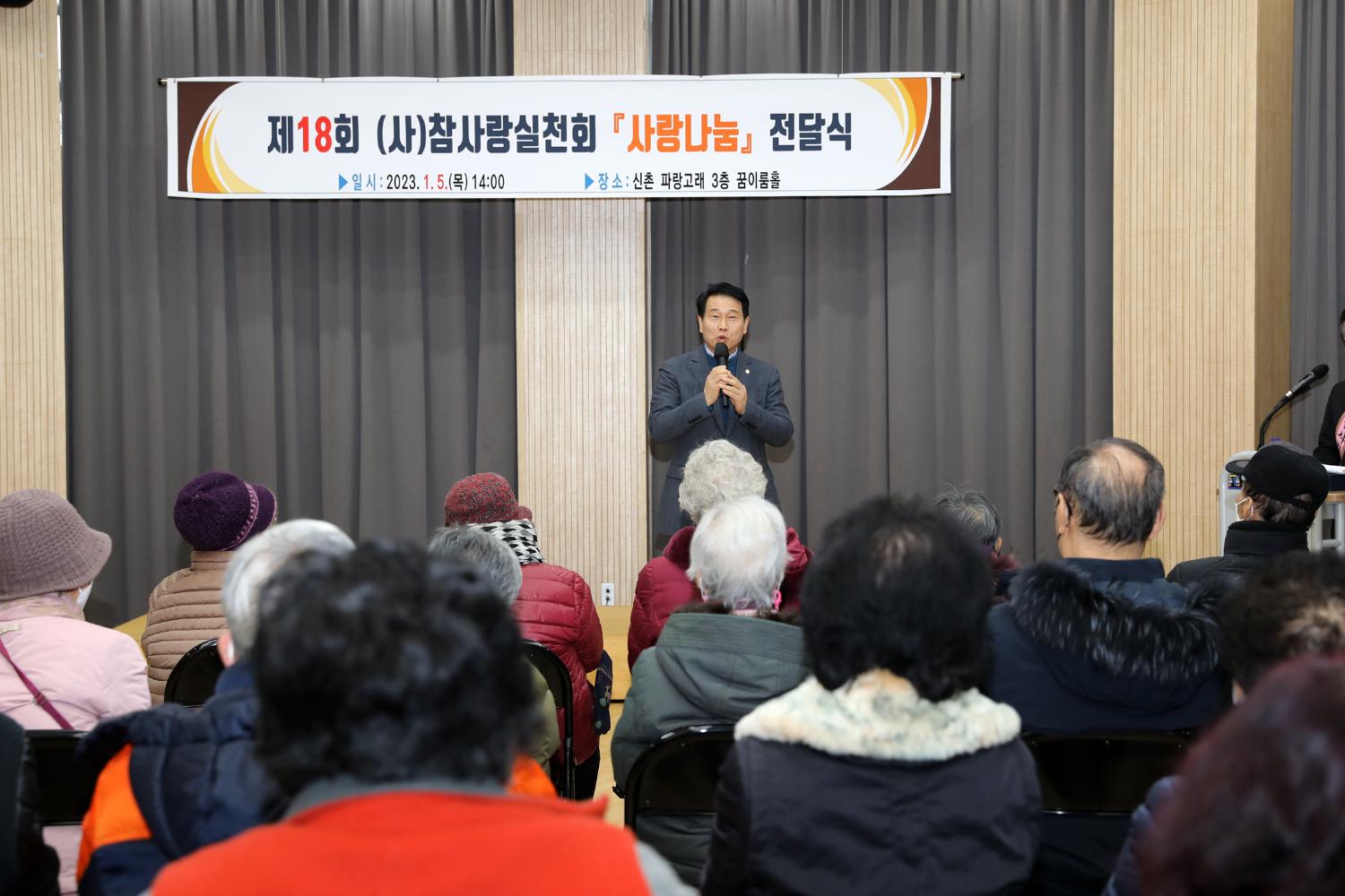 제18회 참사랑실천회 사랑나눔 전달식 9