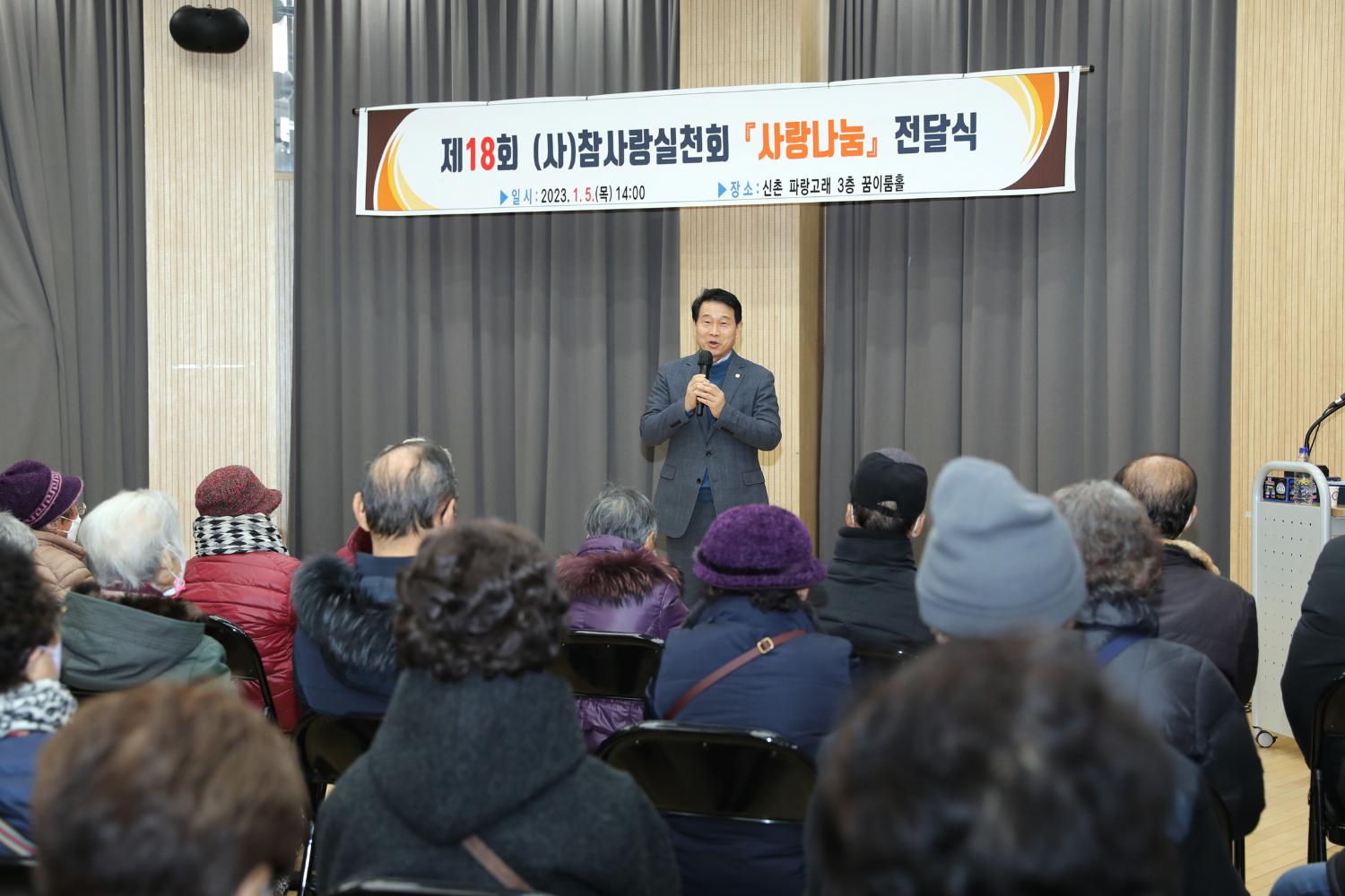 제18회 참사랑실천회 사랑나눔 전달식 10