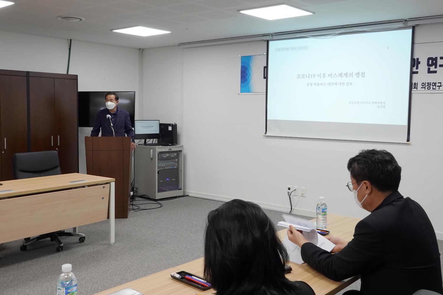 마을버스 및 무료셔틀버스 발전방안 연구모임 2
