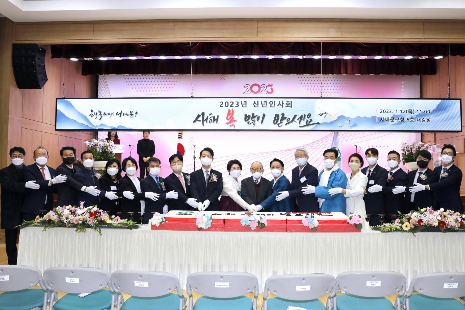 2023 서대문구 신년인사회