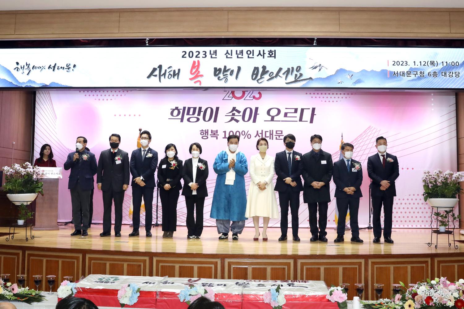 2023 서대문구 신년인사회 2