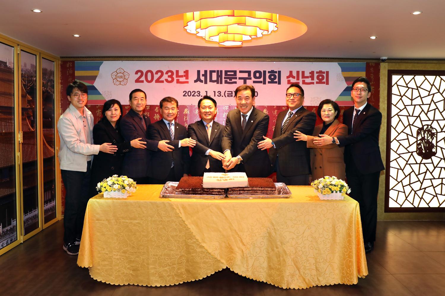 2023 서대문구의회 신년회