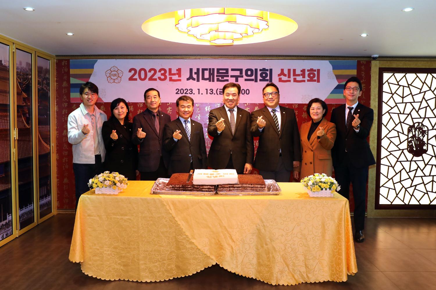 2023 서대문구의회 신년회 2