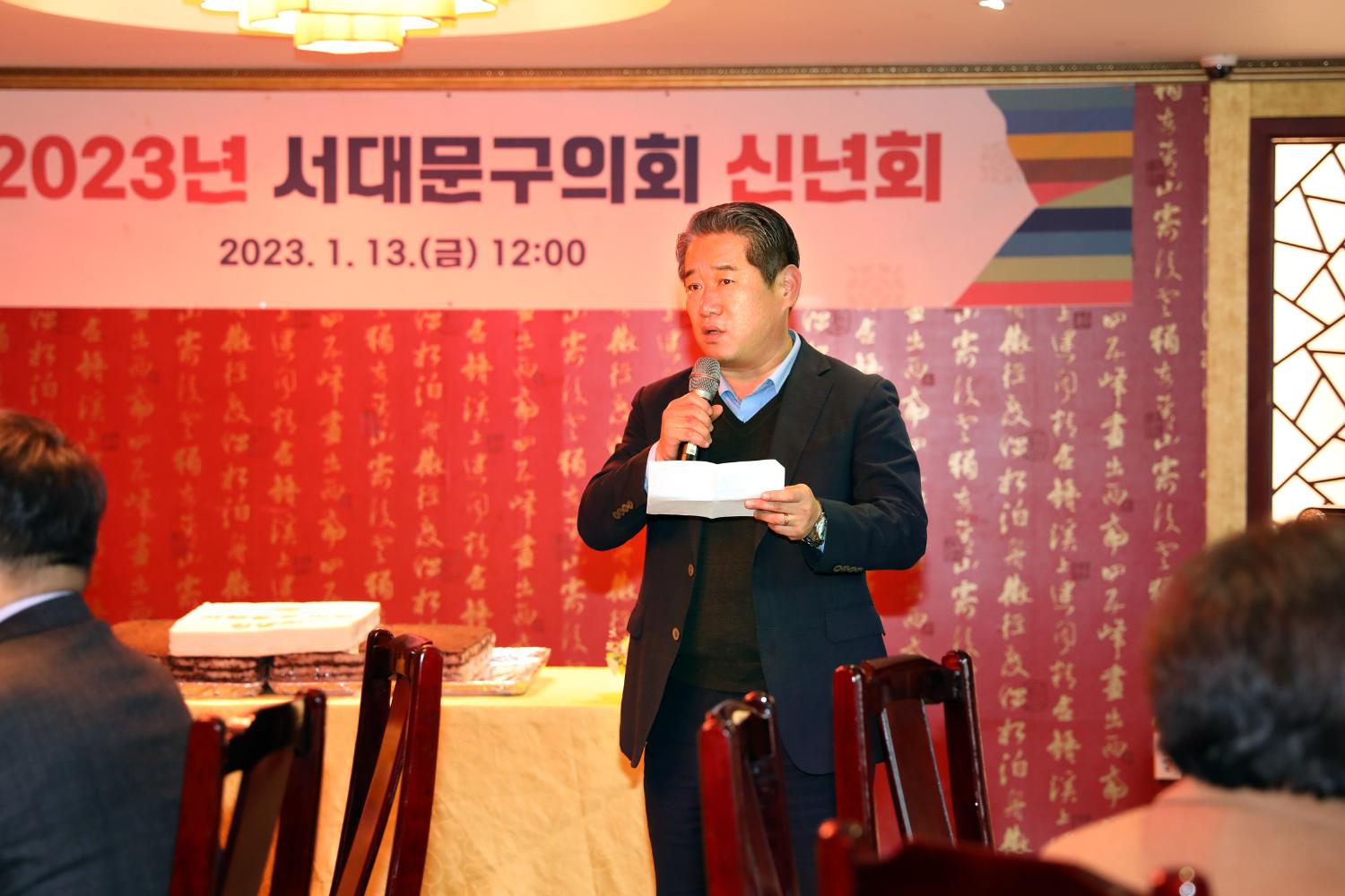 2023 서대문구의회 신년회 3