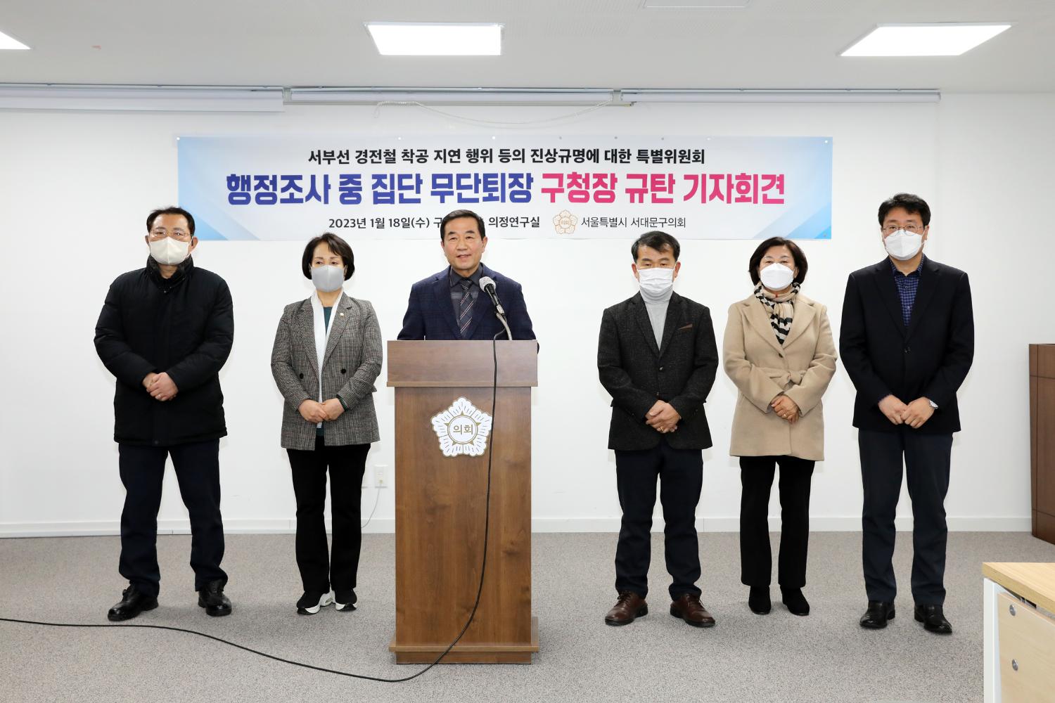 서부선 경전철 착공 지연 행위 등의 진상규명에 대한 특별위원회