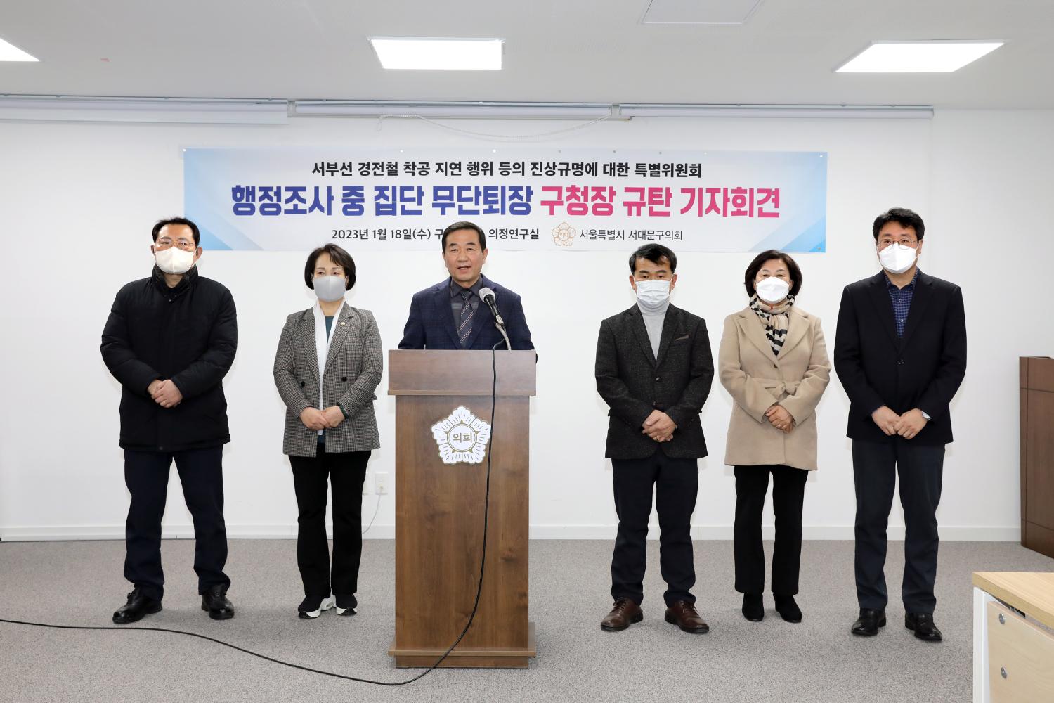 서부선 경전철 착공 지연 행위 등의 진상규명에 대한 특별위원회 2
