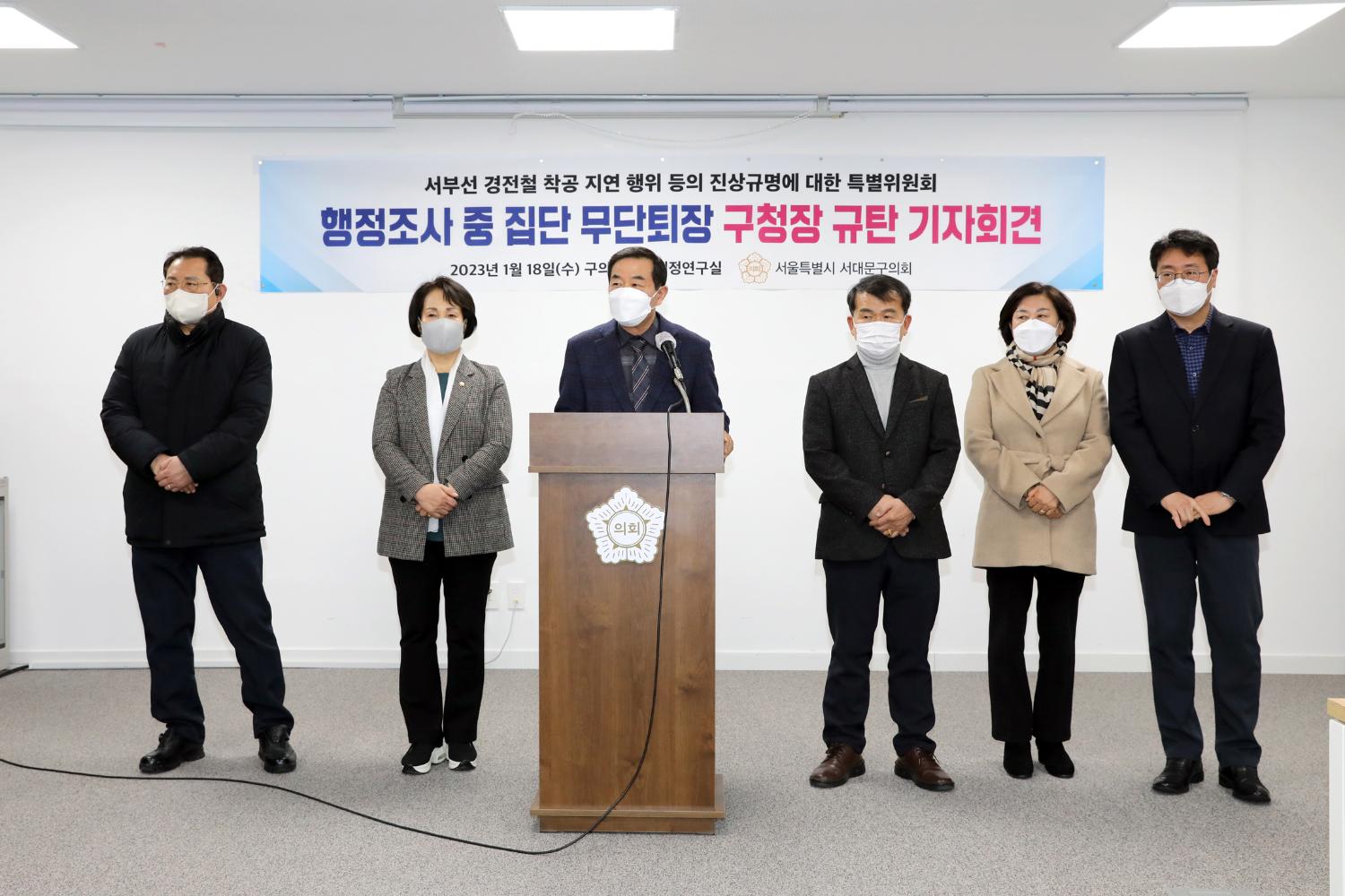 서부선 경전철 착공 지연 행위 등의 진상규명에 대한 특별위원회 4