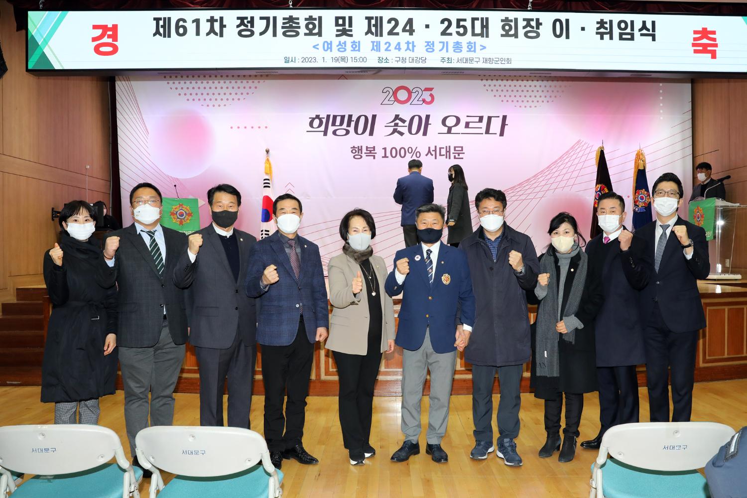 제61차 정기총회 및 제24·25대 회장 이·취임식