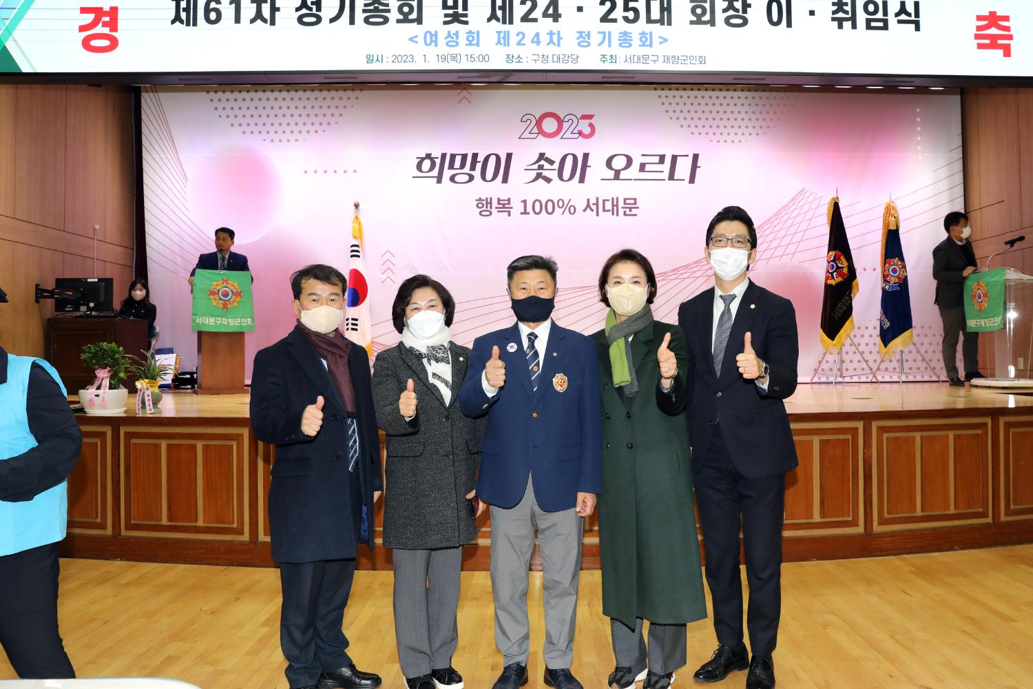 제61차 정기총회 및 제24·25대 회장 이·취임식 2