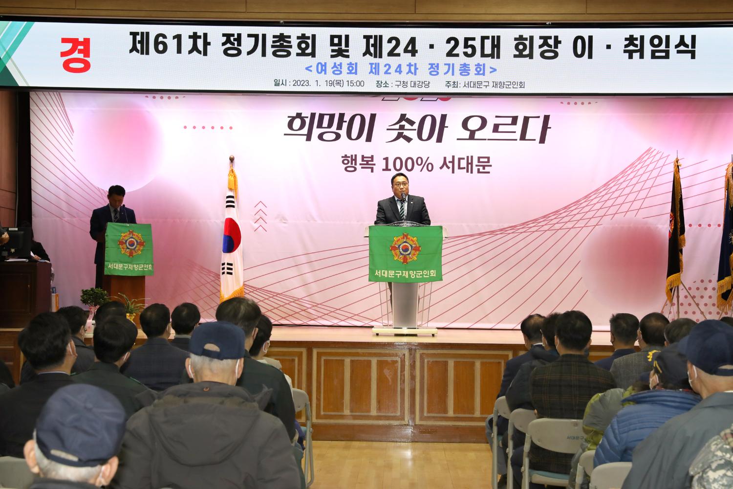 제61차 정기총회 및 제24·25대 회장 이·취임식 6