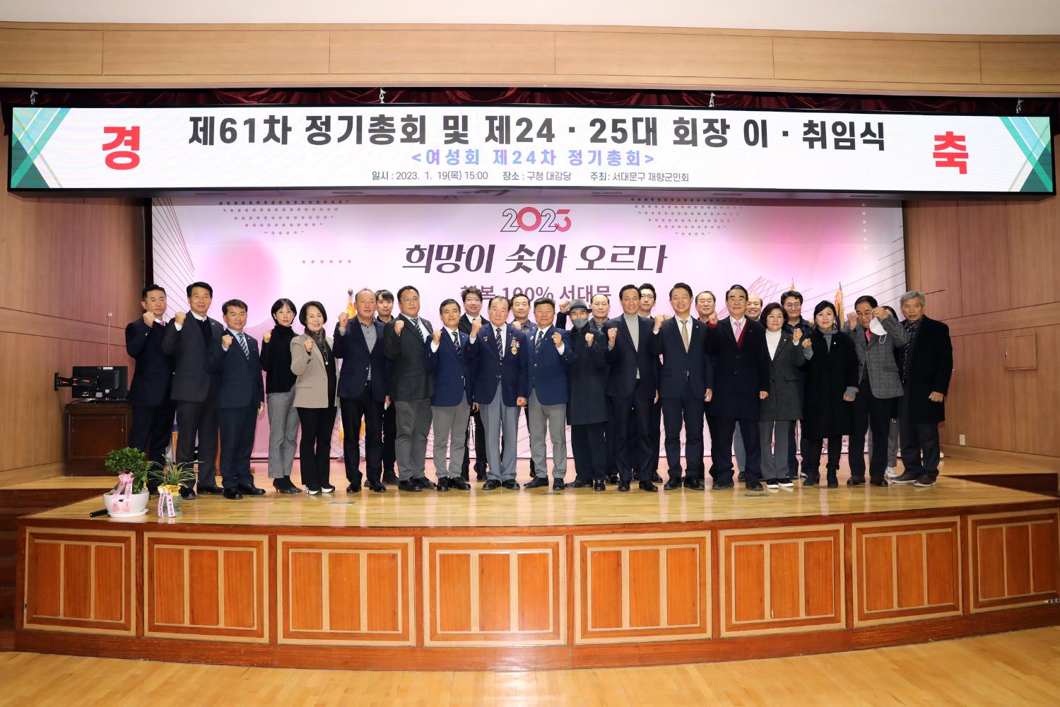 제61차 정기총회 및 제24·25대 회장 이·취임식 14