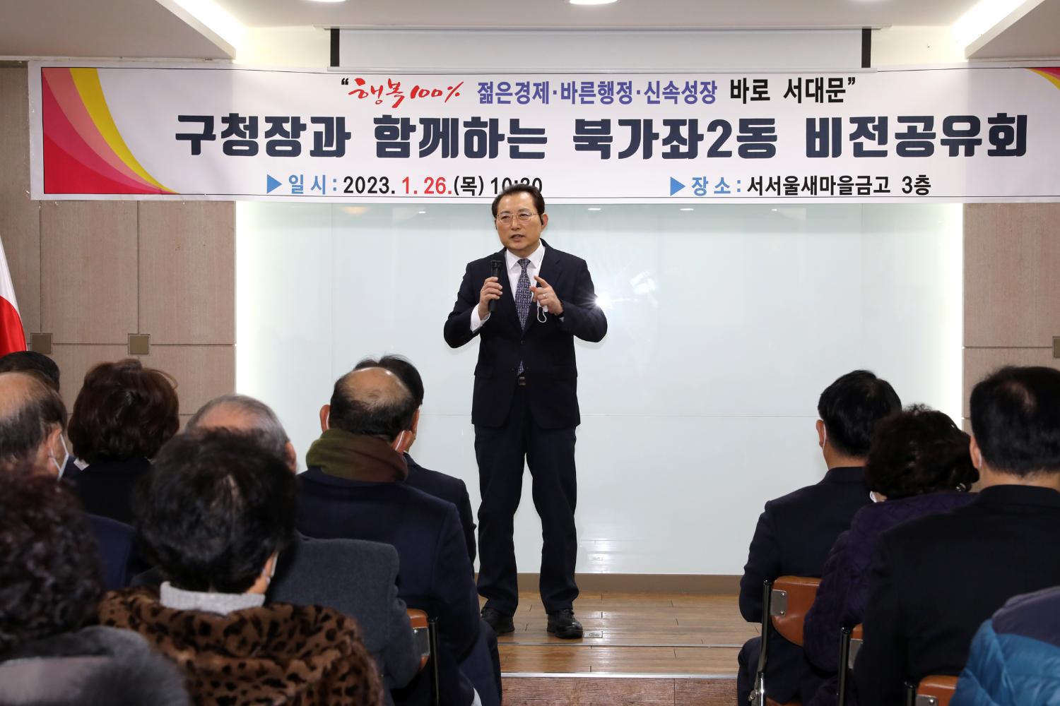 2023년 동주민센터 업무보고회 북가좌2동 2