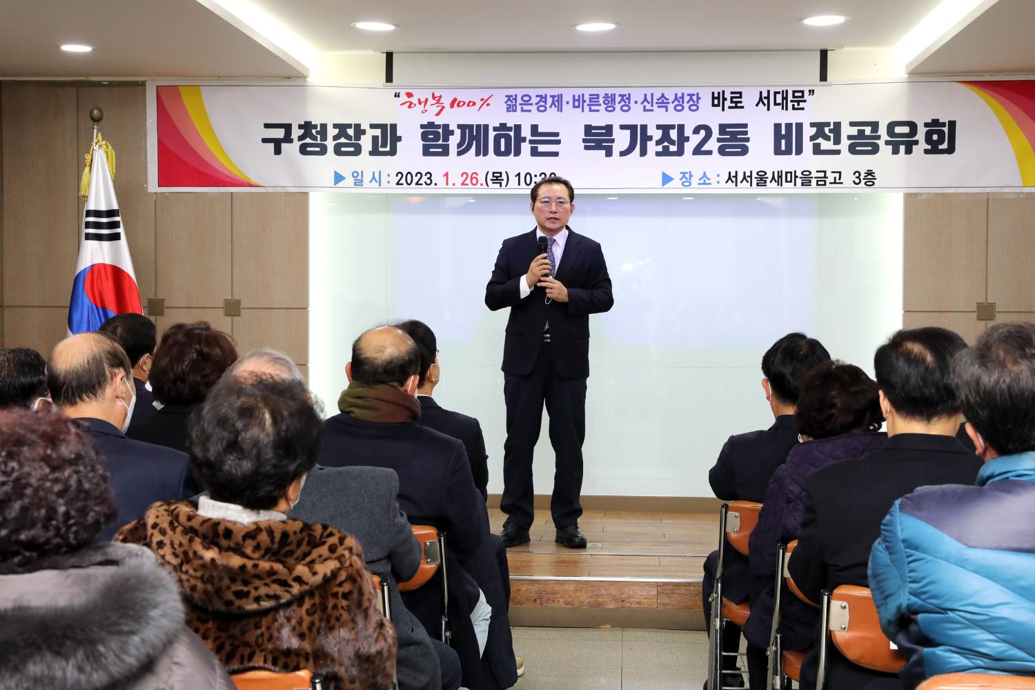 2023년 동주민센터 업무보고회 북가좌2동 3