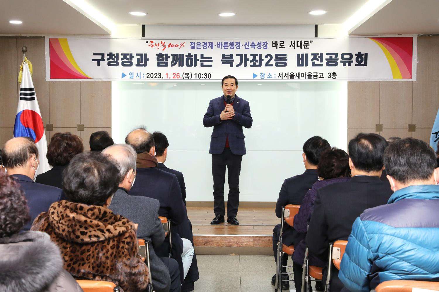 2023년 동주민센터 업무보고회 북가좌2동 4