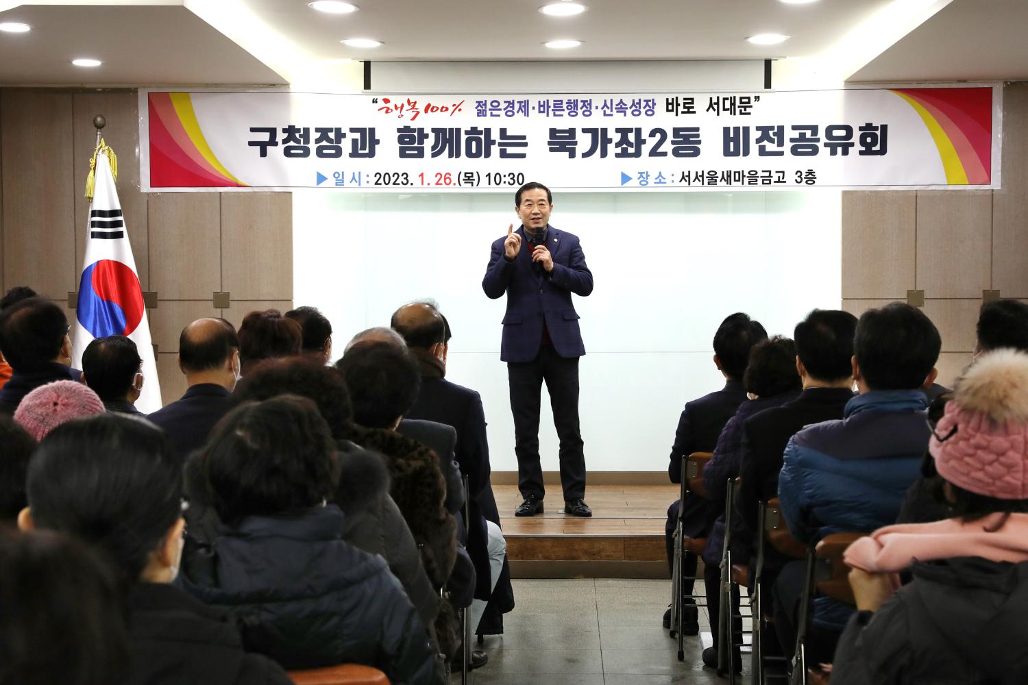 2023년 동주민센터 업무보고회 북가좌2동 5