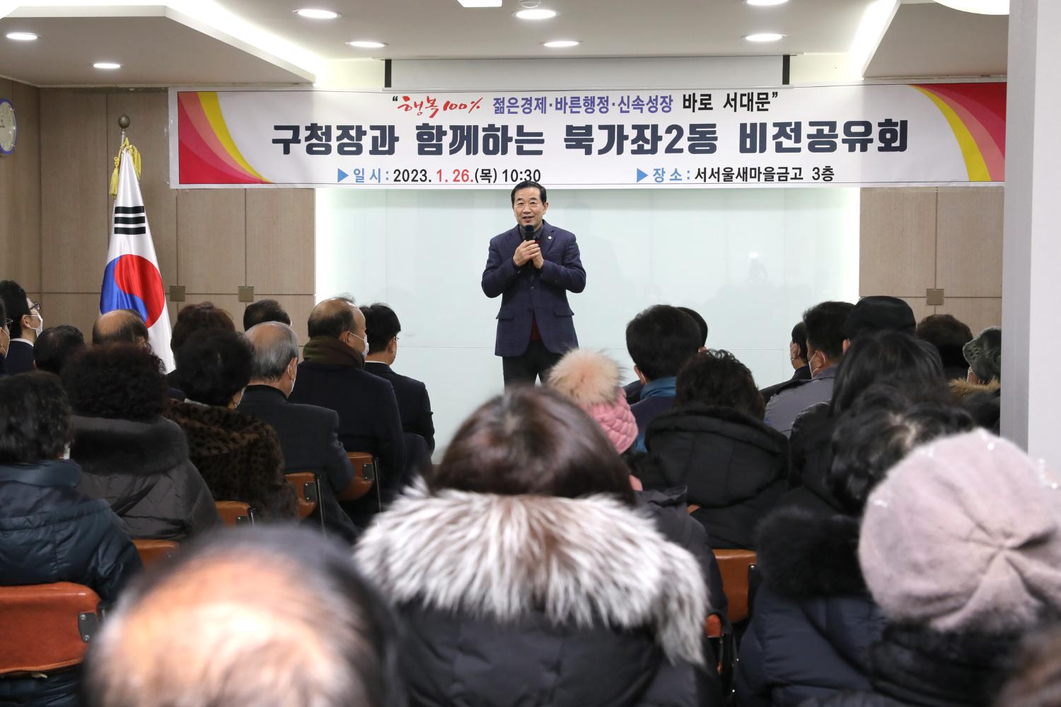 2023년 동주민센터 업무보고회 북가좌2동 6