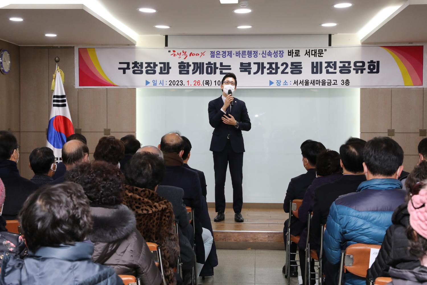 2023년 동주민센터 업무보고회 북가좌2동 7