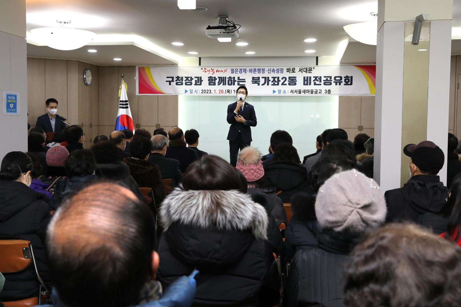 2023년 동주민센터 업무보고회 북가좌2동 8