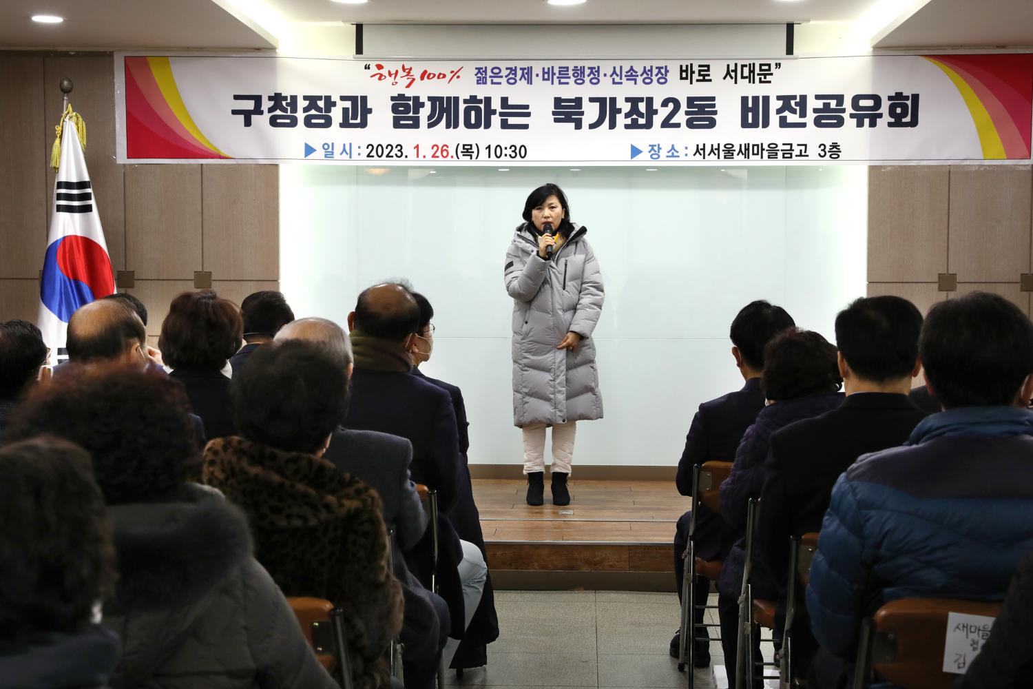 2023년 동주민센터 업무보고회 북가좌2동 9