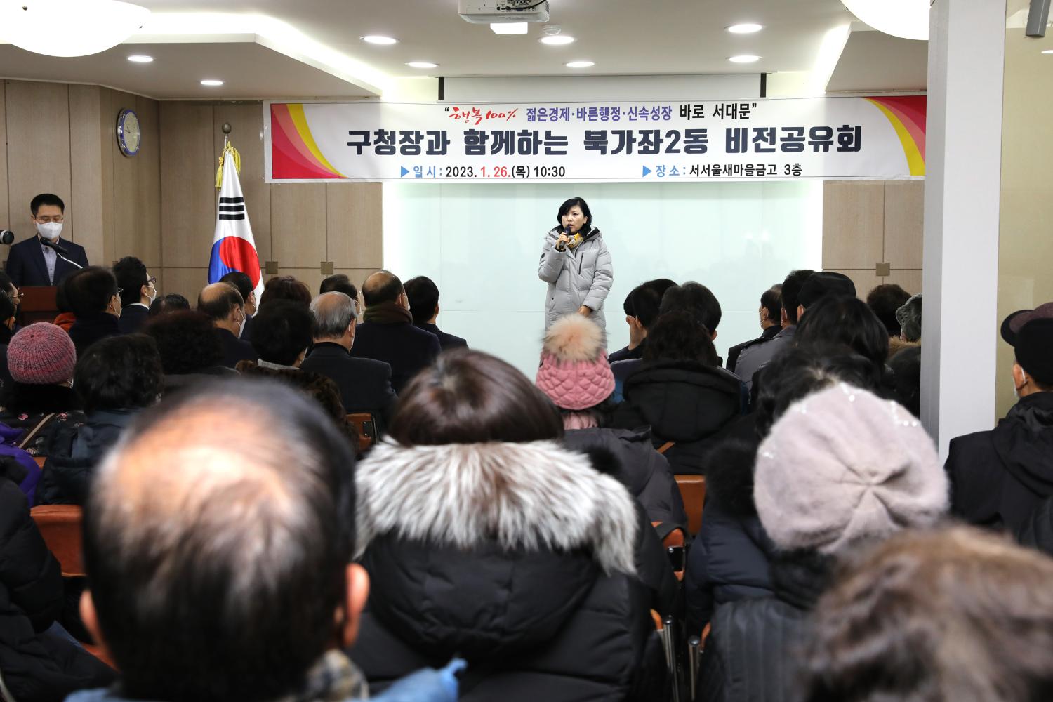2023년 동주민센터 업무보고회 북가좌2동 10