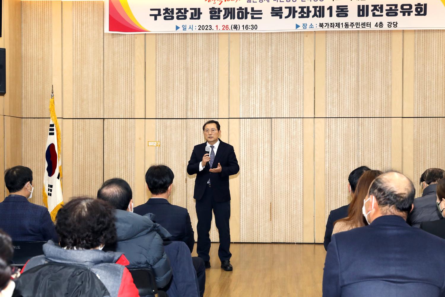 2023년 동주민센터 업무보고회 북가좌1동 9